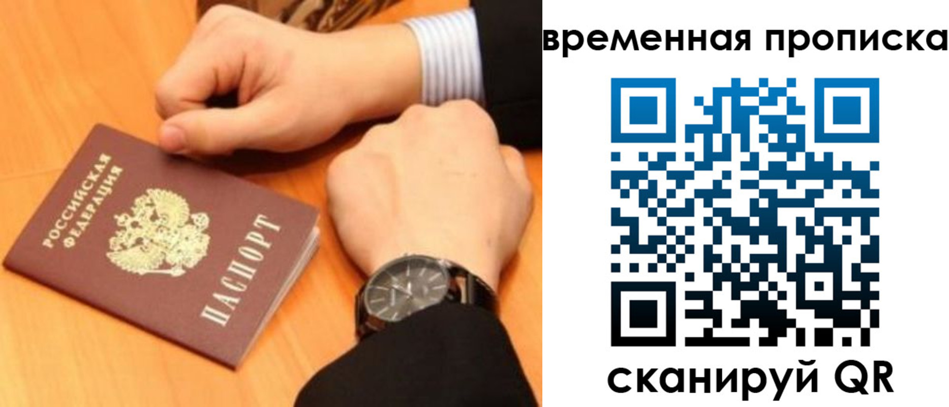 временная регистрация 2025 в Зверево