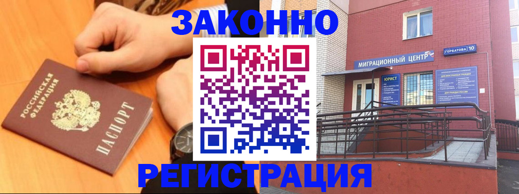 прописка в Зверево