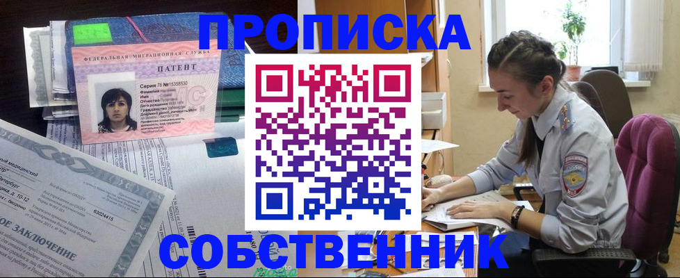 временная регистрация недорого в Зверево