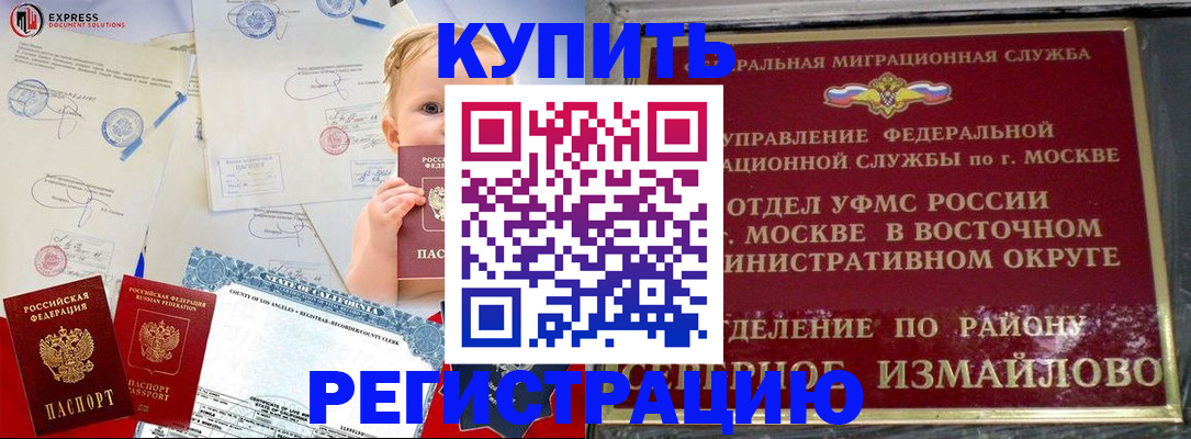 прописка законно в Зверево