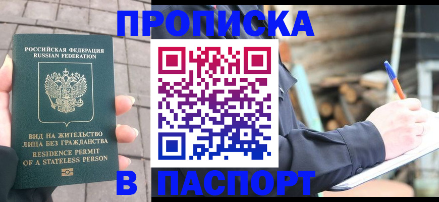 прописка гарантия в Зверево